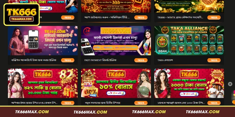TK666 প্রমোশন - বিশেষ পুরস্কার অর্জনের প্রতিদিনের সুযোগ 2 TK666-এর বর্তমান সেরা বোনাস ও অফারসমূহ