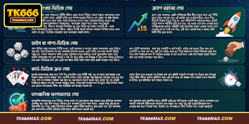 TK666 ফাস্ট গেমসের জনপ্রিয় ক্যাটাগরি