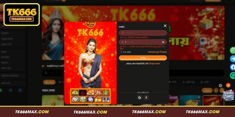 TK666 লগইন করার ধাপে ধাপে নির্দেশনা