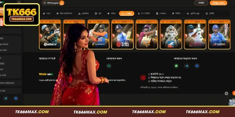 TK666 স্পোর্টস – ক্রিকেট ও ফুটবল